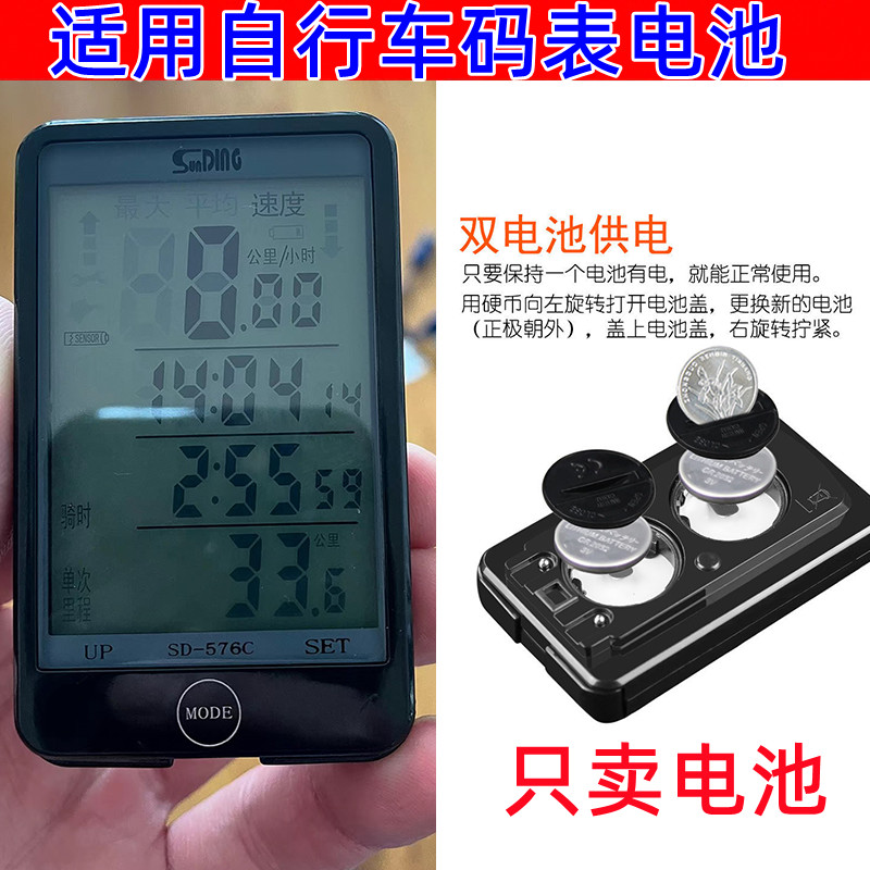 适用自行车码表3v纽扣电池CR2032