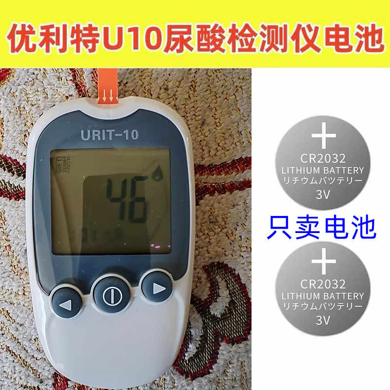 尿酸检测仪CR2032纽扣电池