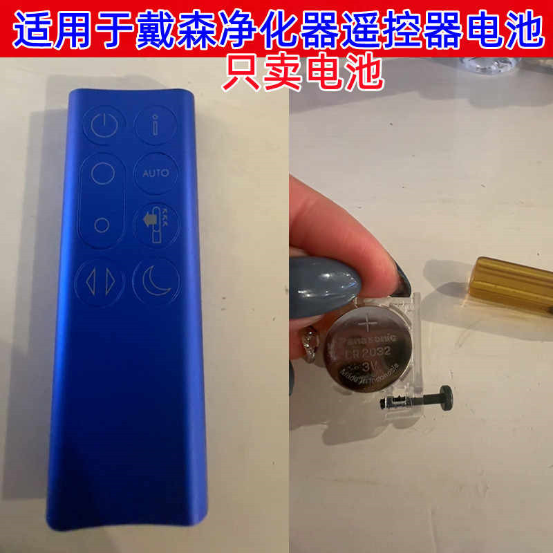 CR2032纽扣电池3V适用戴dyson森空气净化器暖风无叶电风扇遥控器