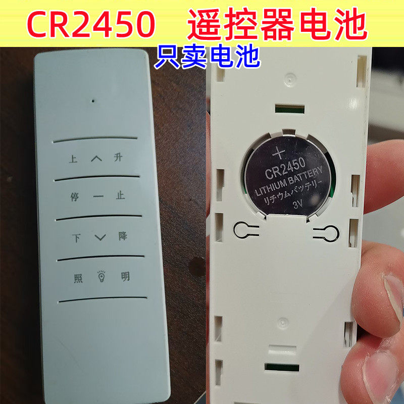 电动晾衣架遥控器配件电池CR2450