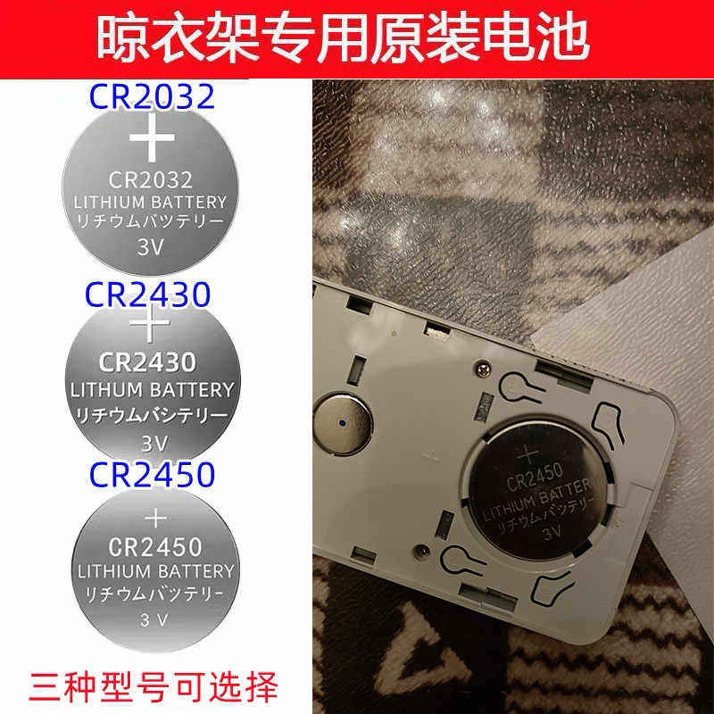 适用伊晴欧普盼盼卡瑞琪志高电动晾衣架遥控器电池cr2430电子2450