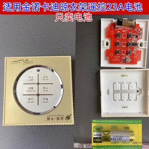 1晾衣架遥控电池2V23A特殊小电池