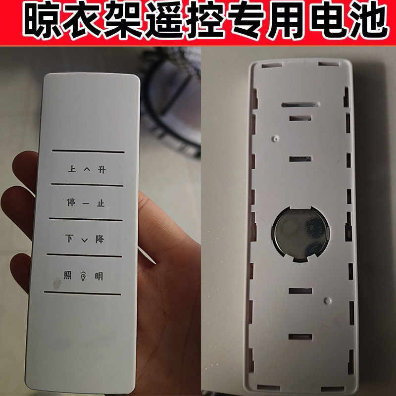 晒衣架遥控器原装电池CR2032