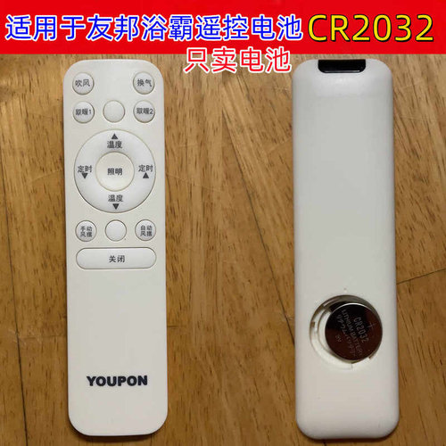 友邦遥控器电池3V纽扣电池CR2032