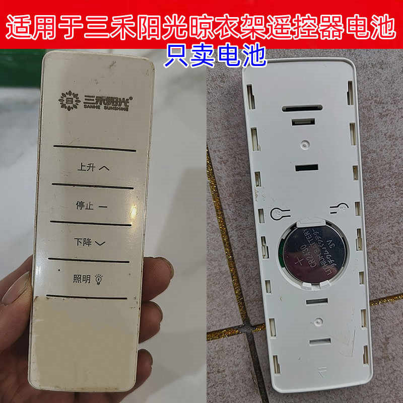 电动晾衣架遥控器纽扣电池CR2430