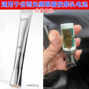 1.5V钮扣电池L1154F适用谷雨光感美白修护眼霜光频眼霜按摩头电池
