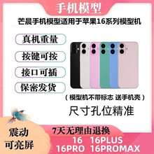 芒晨手机模型适用于苹果16 16plus 16Promax仿真模型机可亮屏机模