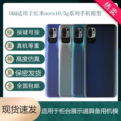倍絮手机模型适用于红米Note10/NOTE10PRO手机仿真模型机可亮屏