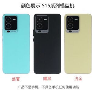 倍絮手机模型适用VIVOS15/S15E手机仿真模型机展示道具可亮屏机模