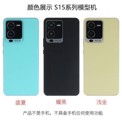 倍絮手机模型适用VIVOS15/S15E手机仿真模型机展示道具可亮屏机模