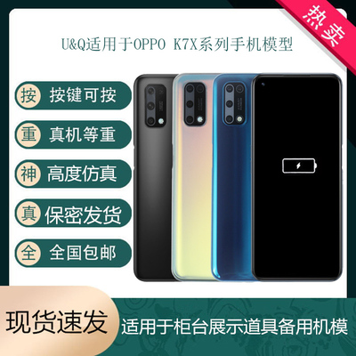 倍絮手机模型适用于OPPOK7/K7X手机仿真模型机展示道具可亮屏机模