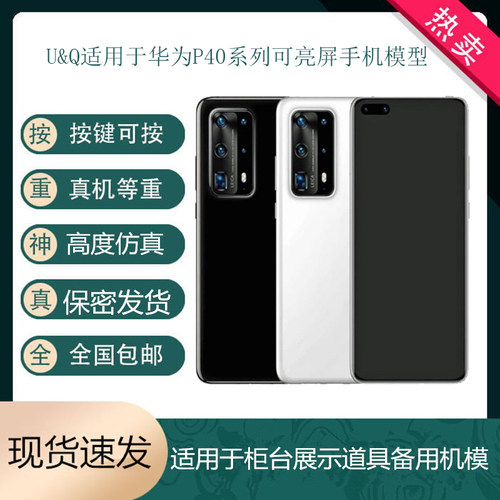倍絮手机模型适用于华为P40/P40pro手机仿真模型机可亮屏展示机模