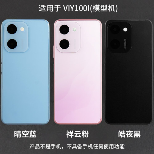 倍絮手机模型适用于VIVOY100/Y100I手机仿真模型机可亮屏展示机模