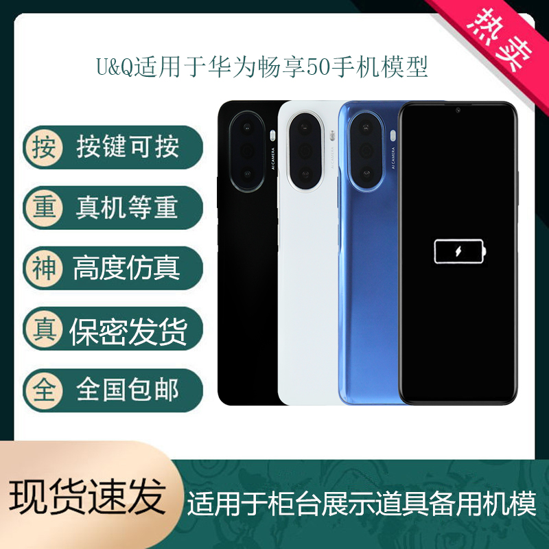 华为畅享50ZPro仿真手机模型
