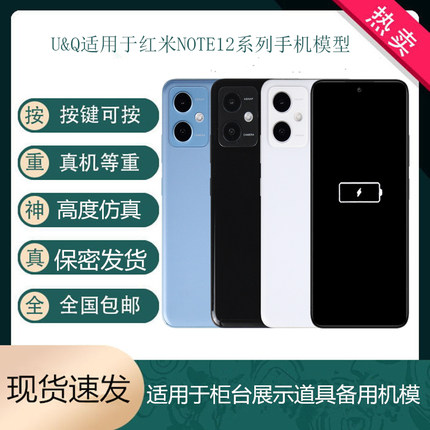 UQ手机模型适用红米NOTE12 NOTE12PRO+模型机展示仿真道具可亮屏