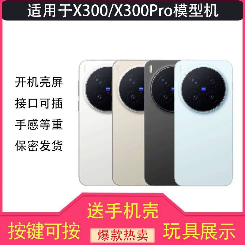 芒晨手机模型适用于VIVOX300 X300PRO仿真模型机道具可开亮屏机模,3C数码配件,手机零部件,淘宝优惠券,粉丝福利购,淘宝优惠卷