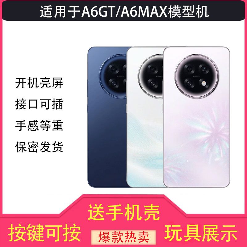 芒晨手机模型适用于OPPO A6GT MAX 仿真模型机A6PRO可亮屏机模A6I