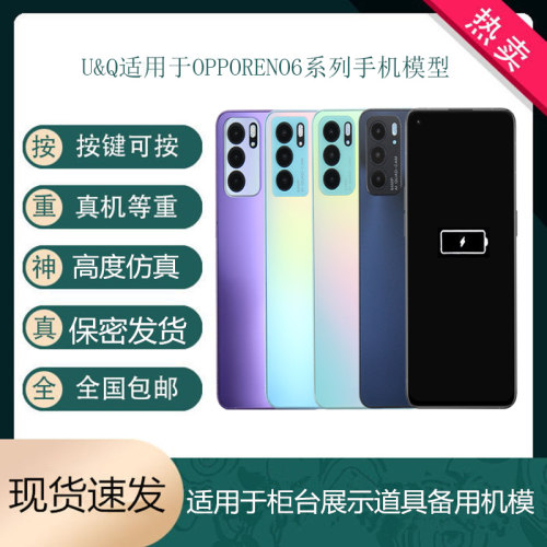 倍絮手机模型适用于OPPORENO6/RENO6pro手机仿真模型机可亮屏机模