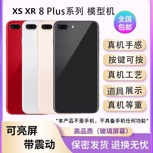 IP8PLUSXRXSMAX仿真手机模型