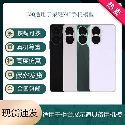 适用于荣耀X40I/X40GT手机模型