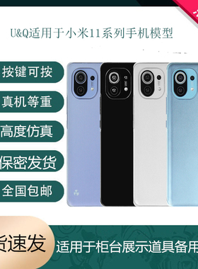 UQ手机模型适用小米11仿真机模XM11Pro 青春版展示道具可开机亮屏