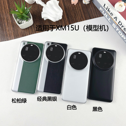 倍絮手机模型适用于 小米15/15SPro/15ULTRA手机仿真模型机可亮屏