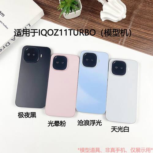 倍絮手机模型适用于IQOOZ11TURBO Z11X Z11I仿真模型机可亮屏机模
