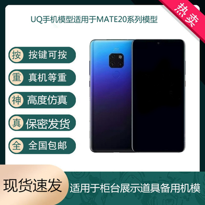 华为MATE20/PRO手机模型亮屏机模