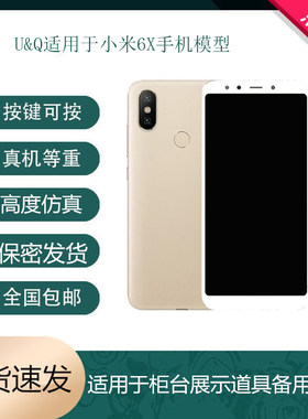 适用小米6x手机模型可亮屏仿真机
