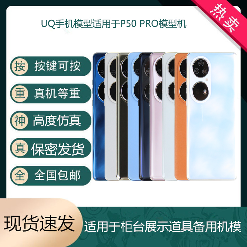 华为p50pro手机模型仿真可亮屏