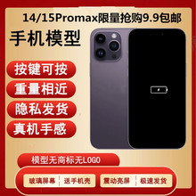 UQ手机模型适用于苹果14Promax仿真模型机15Promax可亮屏道具机模