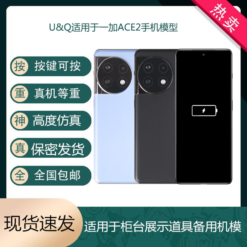 UQ手机模型适用于OnePlus 一加ACE2 ACE3 PRO仿真机模展示可亮屏 3C数码配件 手机零部件 原图主图