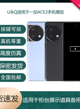 适用于一加ACE2/ACE3手机模型