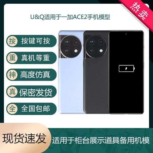 适用于一加ACE2/ACE3手机模型