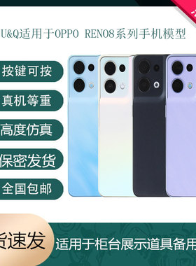 倍絮手机模型适用于OPPORENO8/RENO8PRO手机仿真模型机可亮屏机模