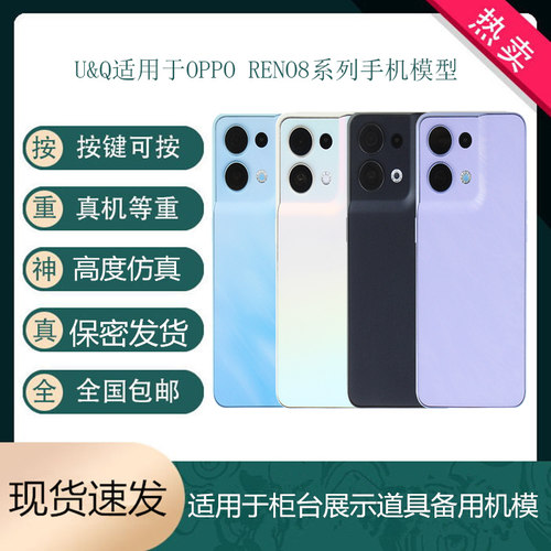 适用OPPORENO8PRO手机模型仿真