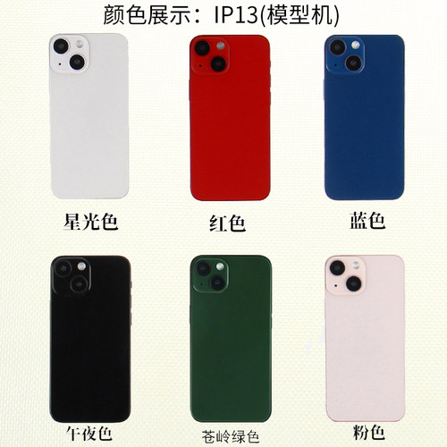 适用于13MINI13Promax手机模型