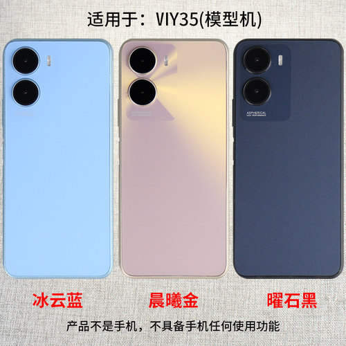 倍絮手机模型适用于VIVOY35/Y36T/Y36S/Y36C手机仿真模型机可亮屏