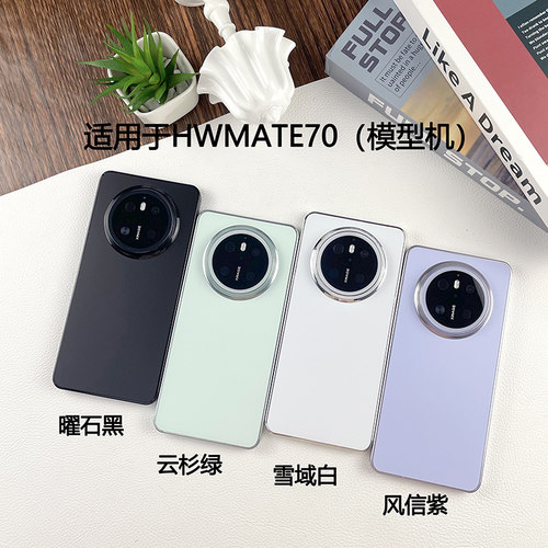 倍絮手机模型适用于华为 MATE70/70AIR/70PRO+RS仿真模型机可亮屏