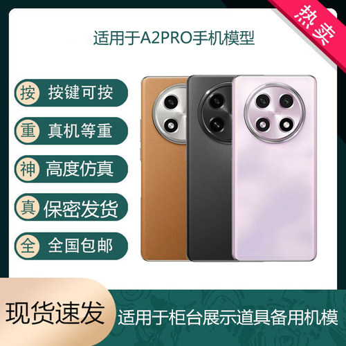 倍絮手机模型适用于OPPO A2PRO/A2X/A2M手机仿真模型机可亮屏机模