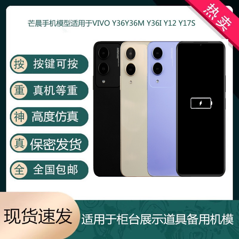 VIVOY36Y12Y17S手机模型可亮屏