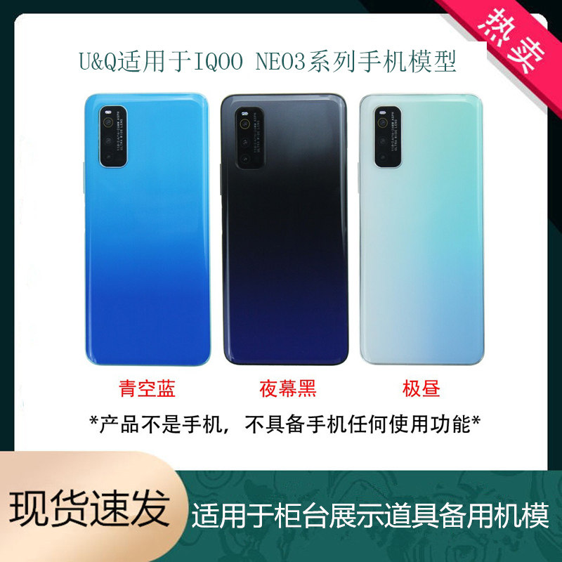 适用于IQOONEO3展示仿真手机模型图片