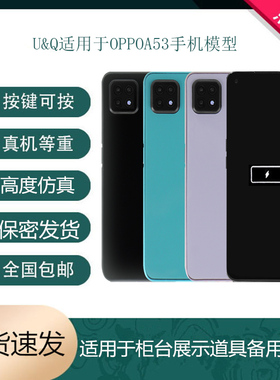 UQ手机模型适用于OPPOA72仿真机模A53展示道具可开机亮屏模型机模