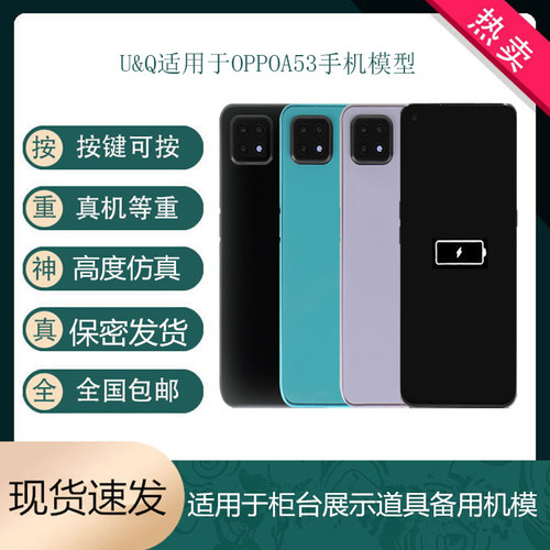 适用于OPPOA72A53仿真手机模型