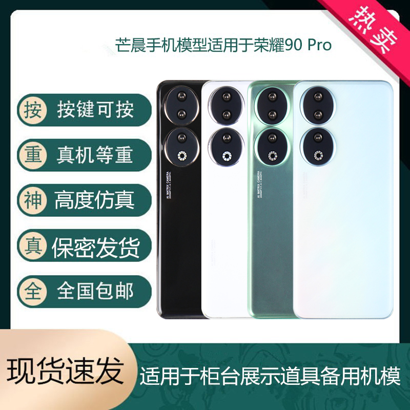 荣耀90Pro仿真手机模型可亮屏