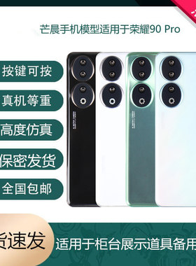 适用于荣耀90Pro仿真手机模型