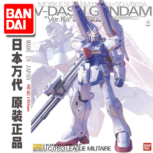 现货 万代 MG 1:100 V-Dash Gundam V高达+强化版/炮击型 Ver.Ka