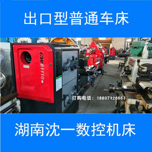 重切削数控普通车床CW61110B乘5米湖南沈一数控机床厂家直销