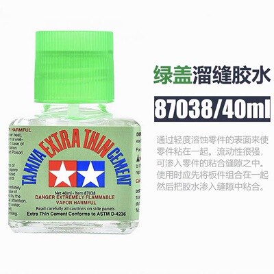 进口田宫 绿盖溜缝胶 香橙味 流缝胶 白盖 高达模型工具 绝版现货