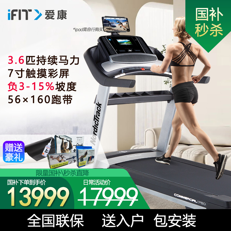 nordictrack跑步机20717家用全彩触屏减震静音多功能健身房C1750